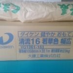魚沼市の今朝の天気は眩しいくらいイイ天気ですが・・・