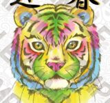 魚沼の畳内装職人の新年が明けて初めてのブログ更新をさせていただきます。